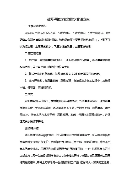 过河架管支墩的排水管道方案