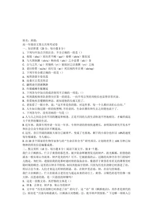 高一年级语文第五次周考试卷