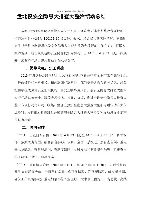 2015年安全隐患大排查大整治工作总结