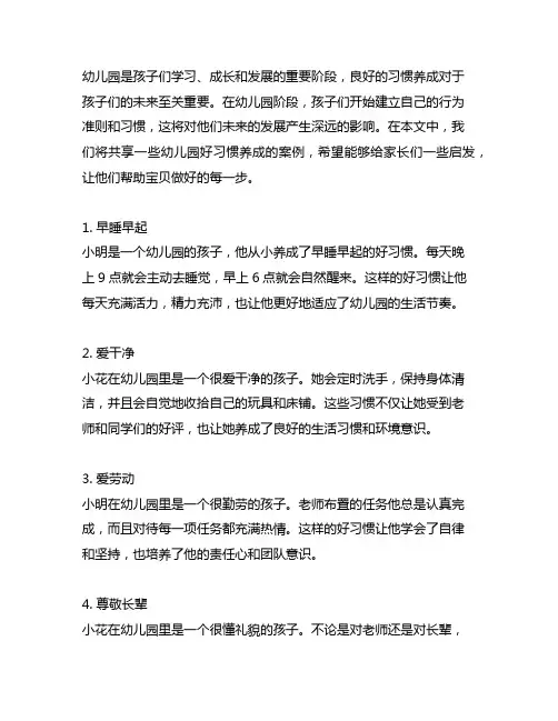 幼儿园好习惯养成案例分享,让宝贝做好的每一步