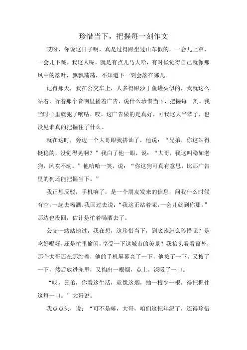 珍惜当下,把握每一刻作文精选10篇