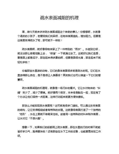 疏水表面减阻的机理