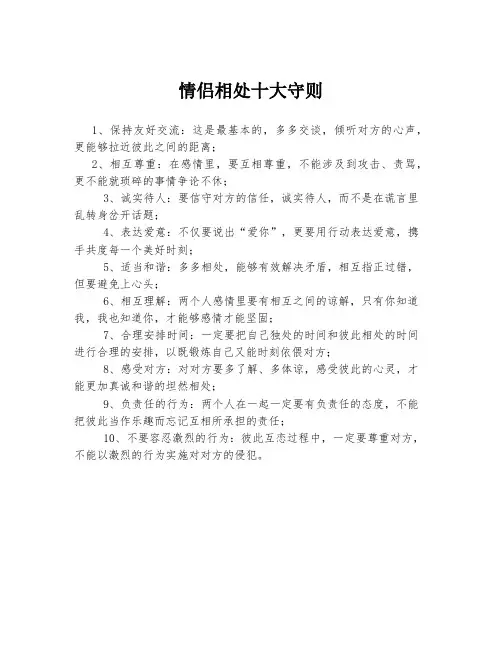 情侣相处十大守则
