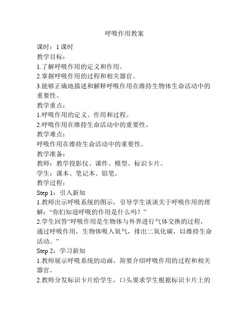 呼吸作用教案