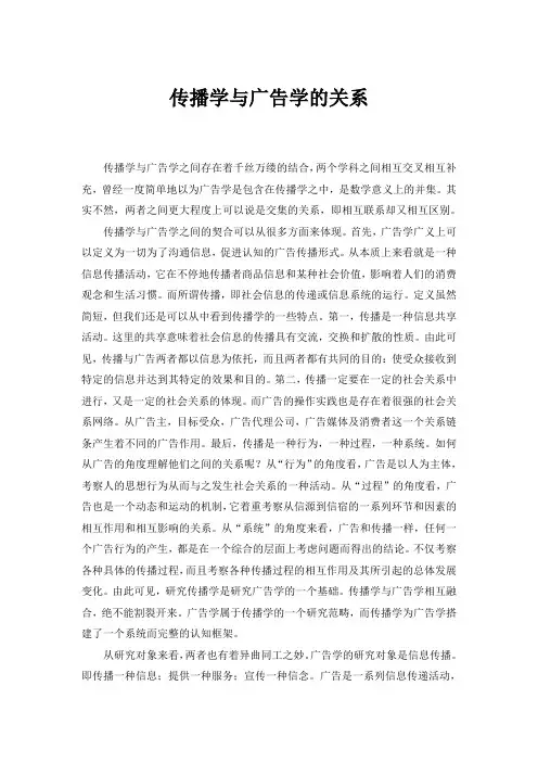 传播学与广告学的关系
