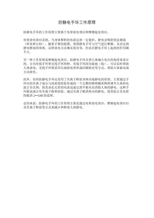 防静电手环工作原理