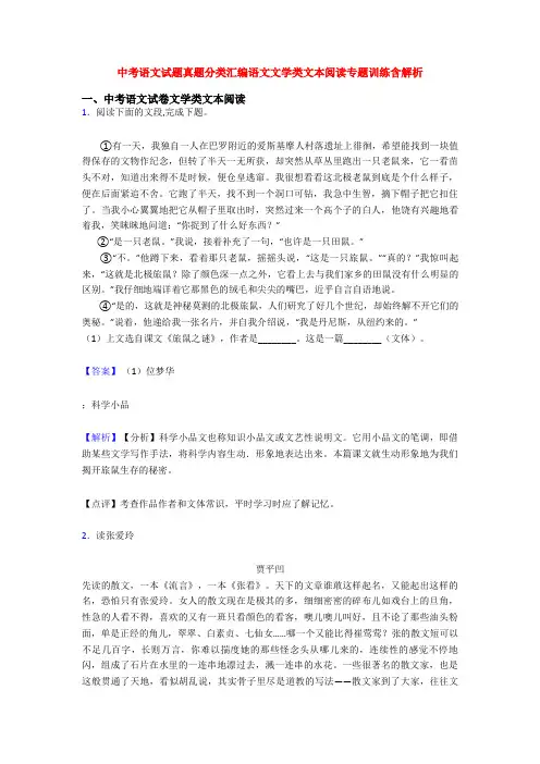 中考语文试题真题分类汇编语文文学类文本阅读专题训练含解析