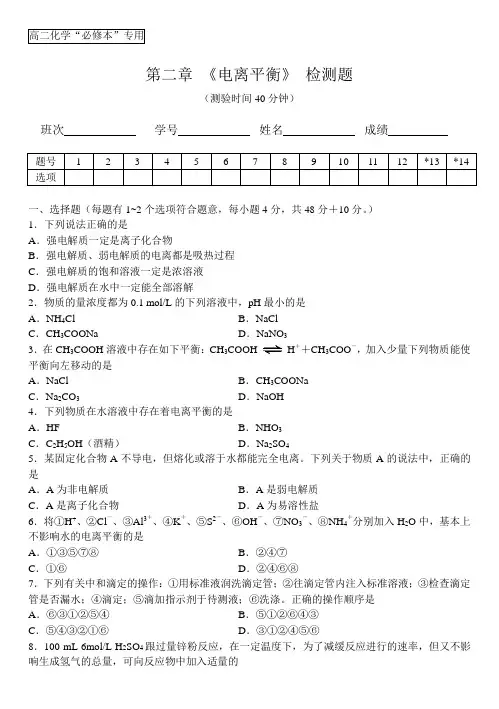 《电离平衡》 检测题.doc