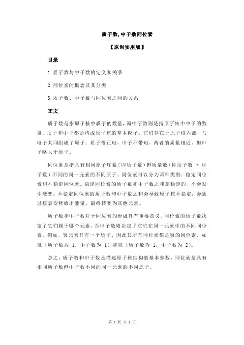 质子数,中子数同位素