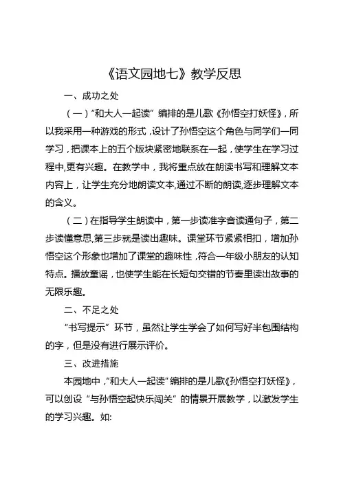 部编版一年级下册《语文园地七》教学反思2