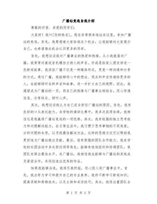 广播站竞选自我介绍