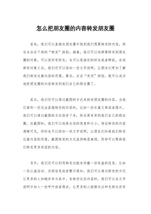 怎么把朋友圈的内容转发朋友圈