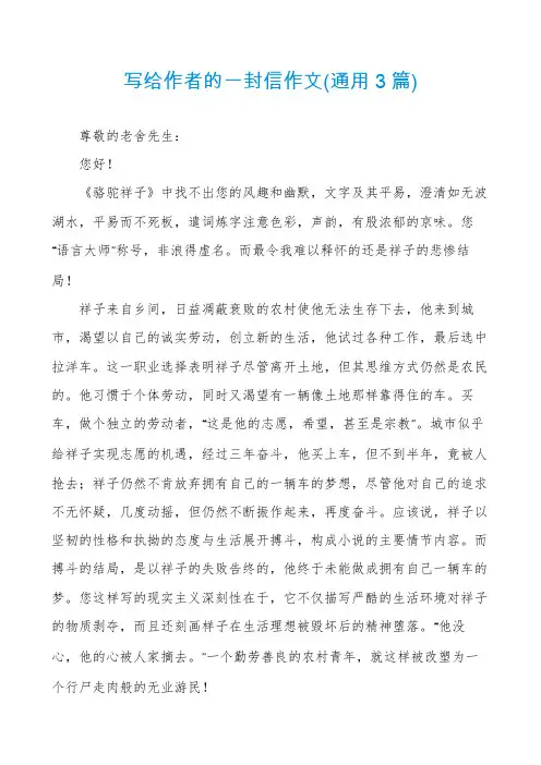 写给作者的一封信作文(通用3篇)