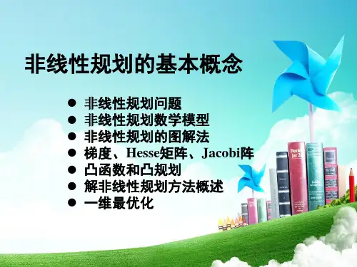 非线性规划的基本概念