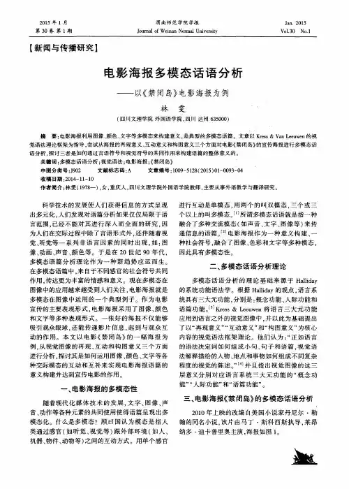 电影海报多模态话语分析--以《禁闭岛》电影海报为例