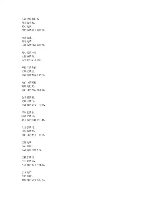 长沙快板顺口溜