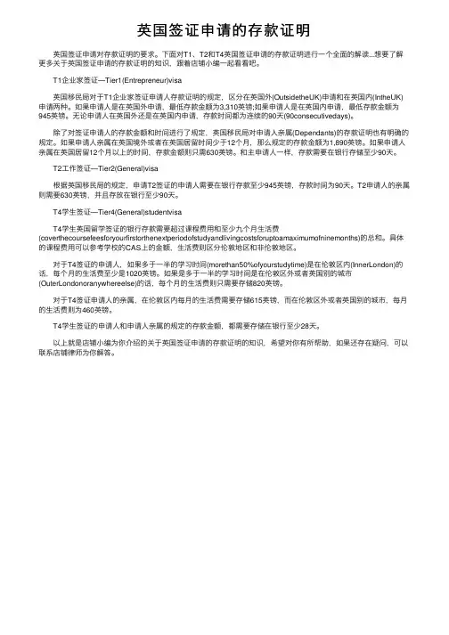 英国签证申请的存款证明