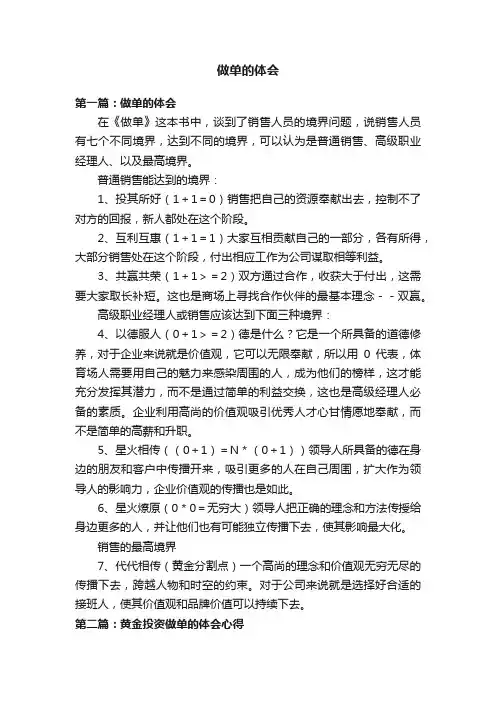 做单的体会
