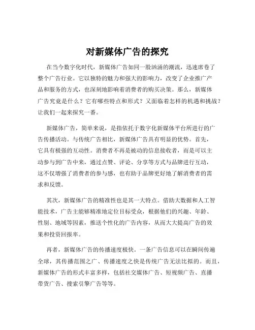 对新媒体广告的探究