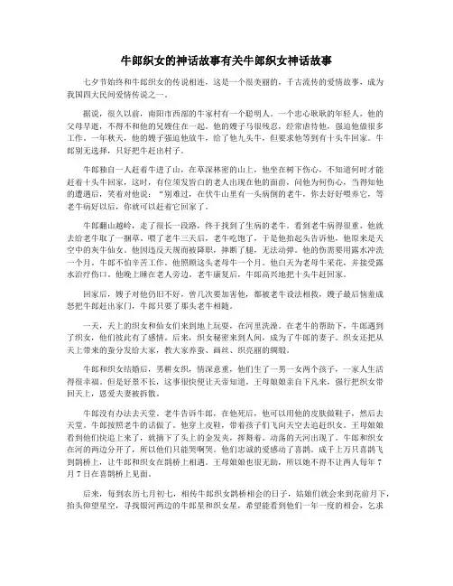 牛郎织女的神话故事有关牛郎织女神话故事