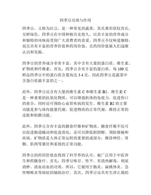 四季豆功效与作用