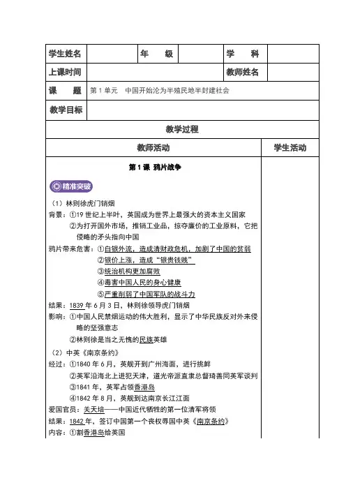 (新)人教版八年级历史上册(2017秋季)教学案(含答案)1.1鸦片战争