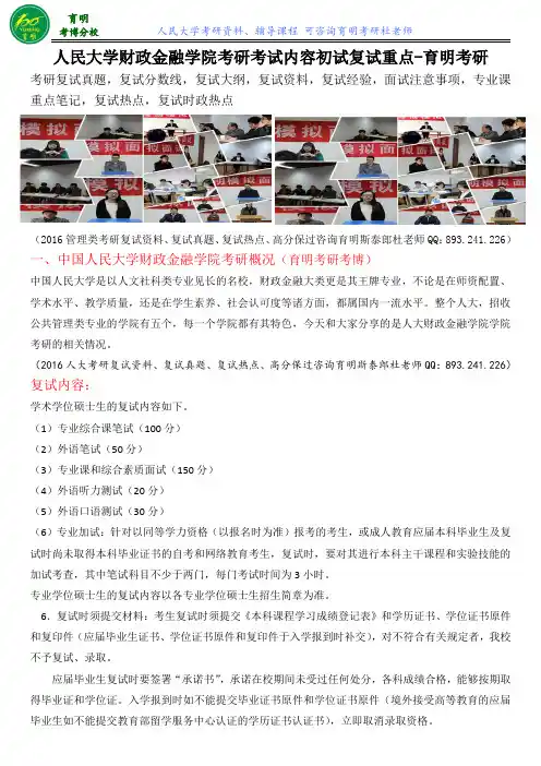 人民大学财政金融学院保险(专业学位)考研复试内部信息、导师联系方式、真题复习内部资料参考书考试内容