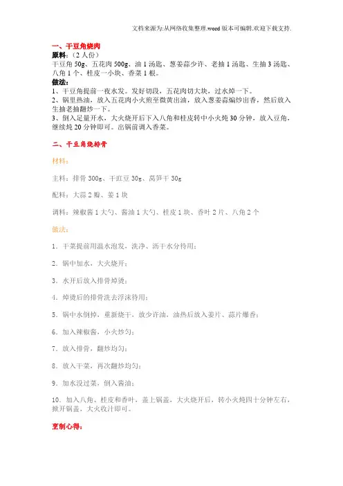 干豆角的几种吃法