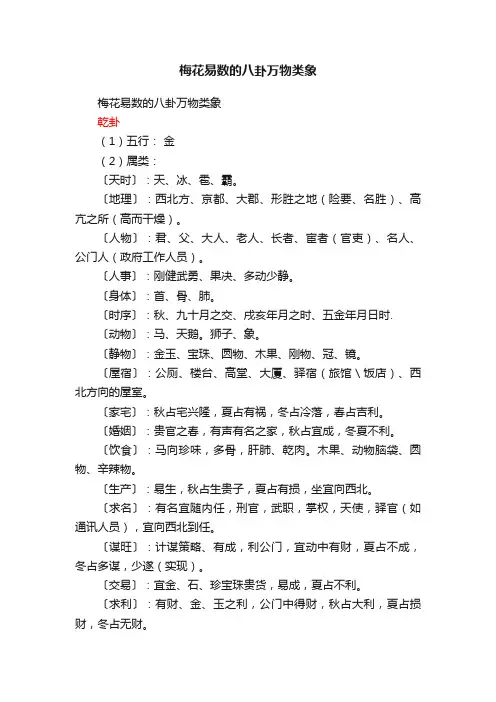梅花易数的八卦万物类象