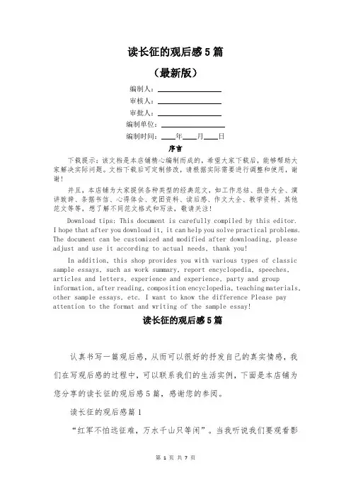 读长征的观后感5篇