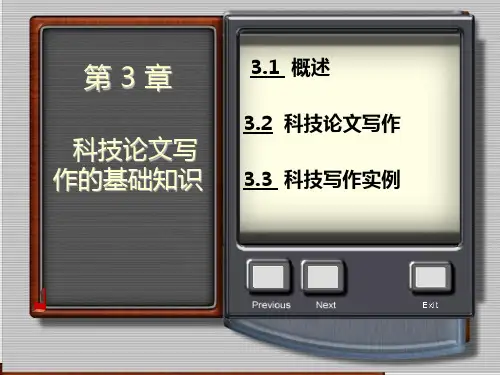 第3章 信息与通信工程专业英语(第2版)_韩定定