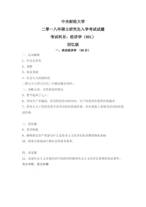 2018年中央财经大学801经济学真题(回忆版)