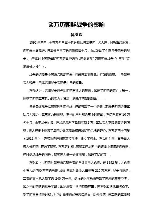 谈万历朝鲜战争的影响