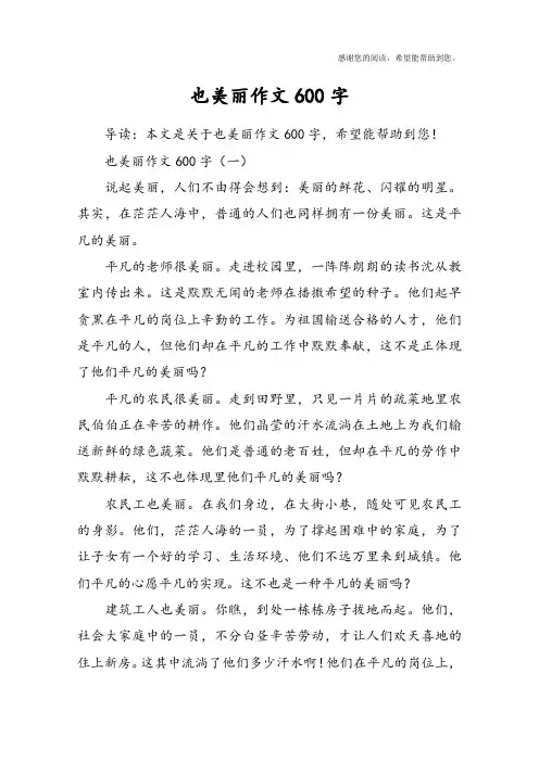 也美丽作文600字