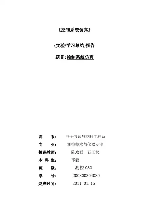 系统仿真实验(完)
