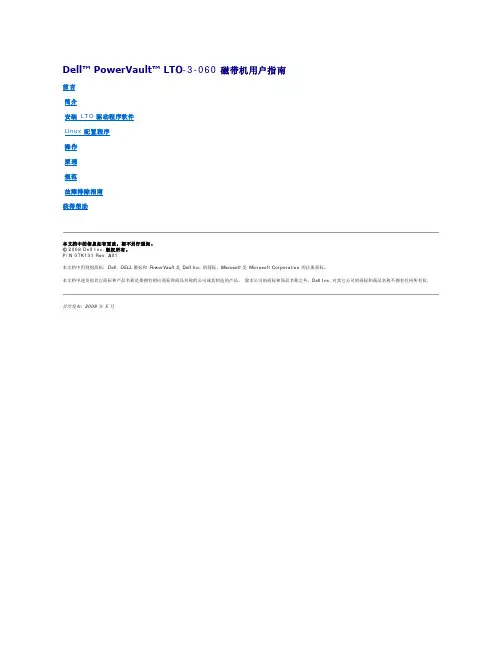 Dell PowerVault LTO-3-060 磁带机用户指南.pdf_1700855553.7