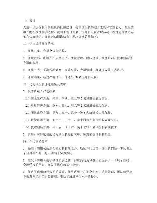 优秀班组长评比总结范文
