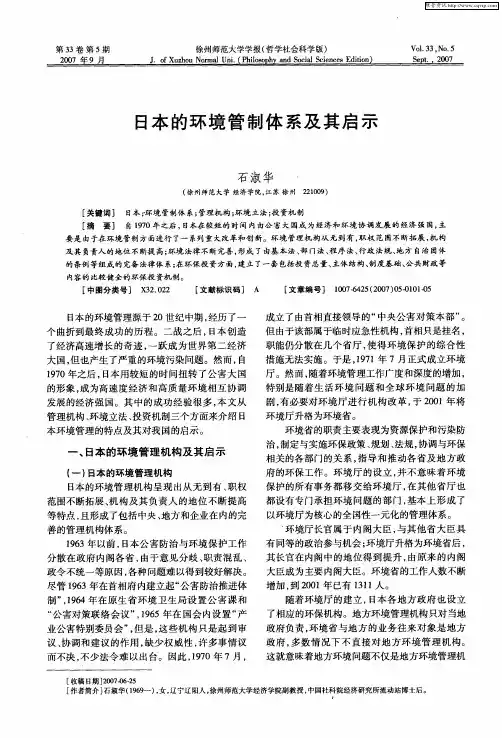 日本的环境管制体系及其启示