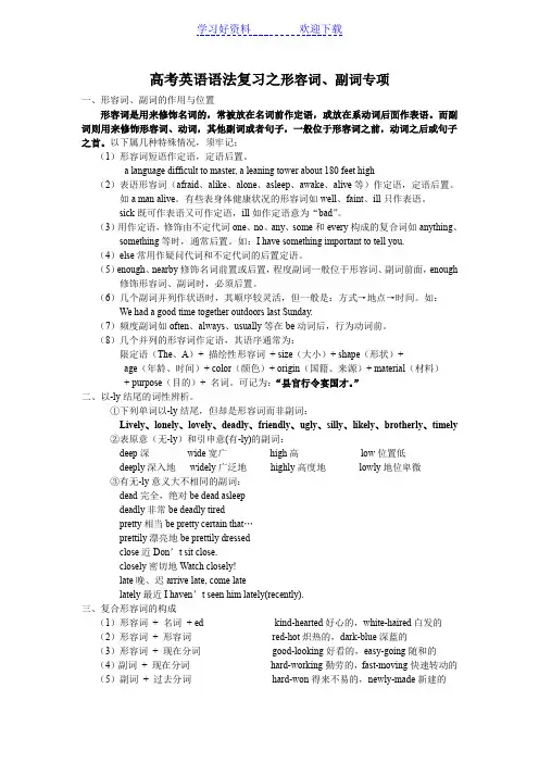 高中英语语法复习之形容词副词