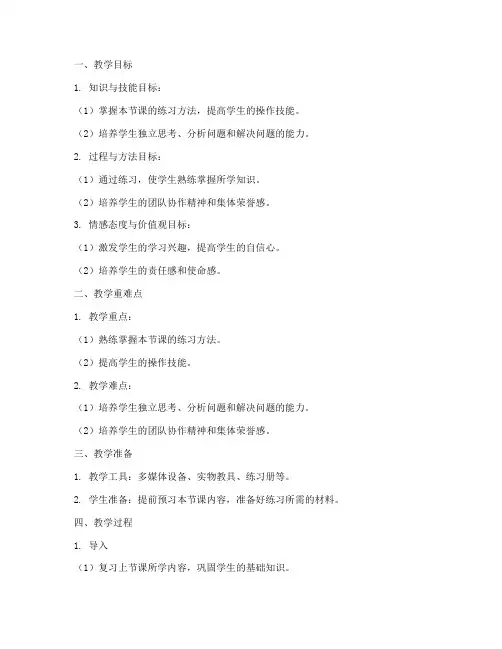 练习课的教案设计模板