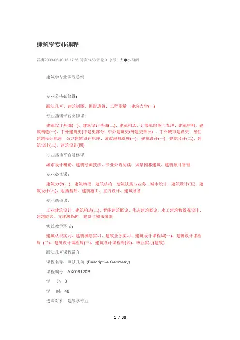建筑学专业课程