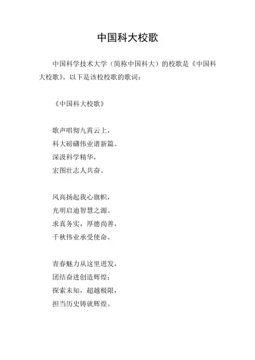 中国科大校歌