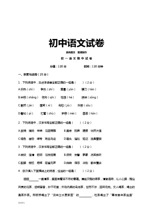 人教版七年级上册语文初 一 语 文 期 中 试 卷