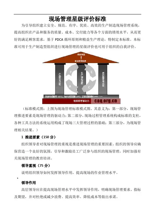 全国现场管理星级评价标准