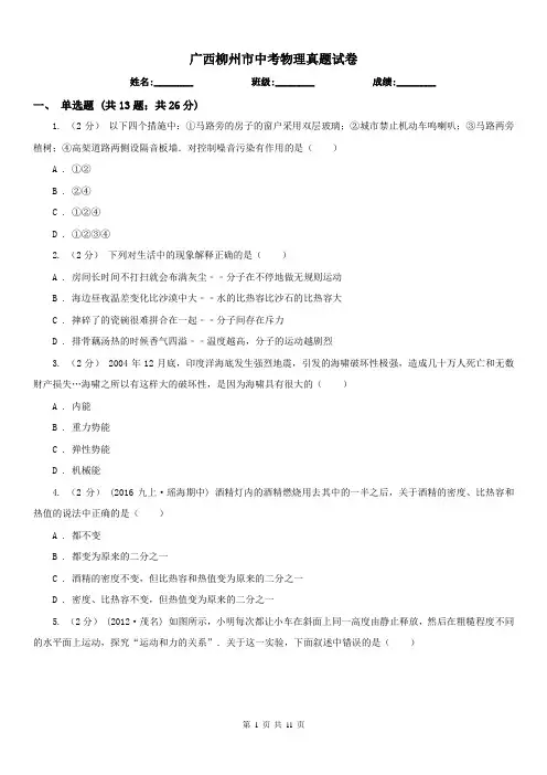 广西柳州市中考物理真题试卷