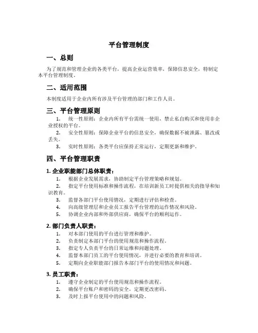 平台管理制度