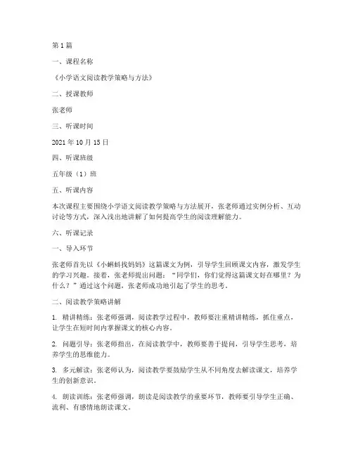 教学实践手册听课记录(3篇)