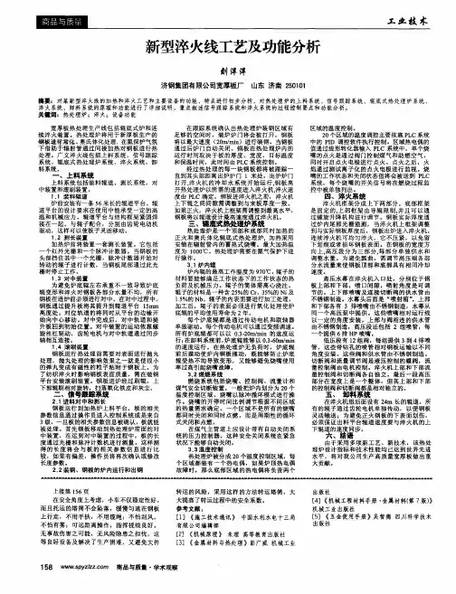 新型淬火线工艺及功能分析
