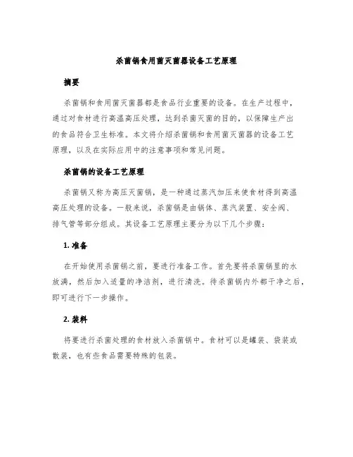 杀菌锅食用菌灭菌器设备工艺原理