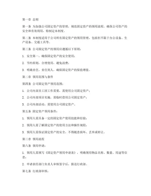 公司固定资产领用管理制度